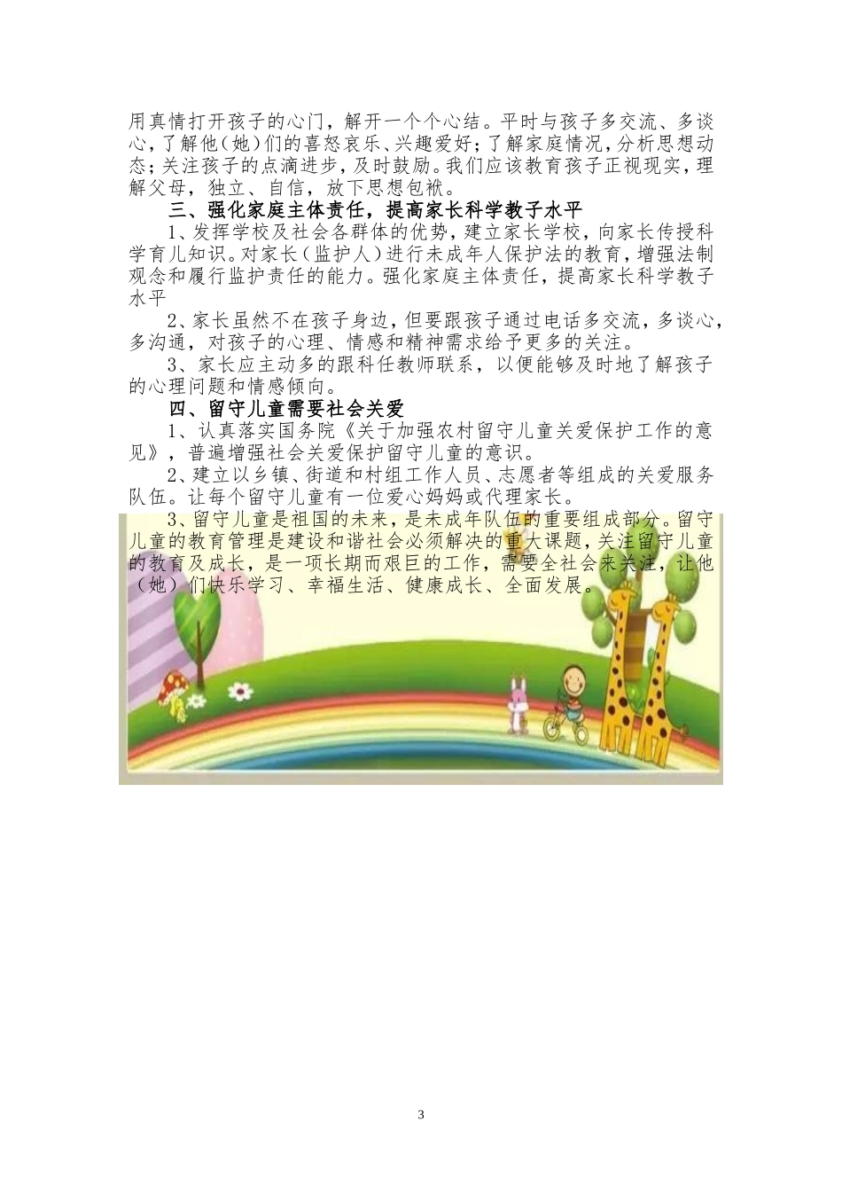 农村留守儿童现状及对策_第3页