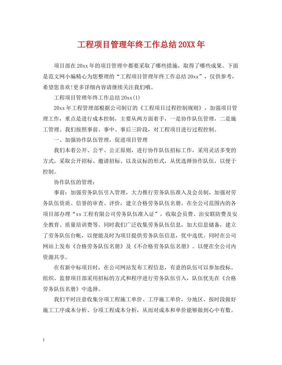 工程项目管理年终工作总结4_第1页