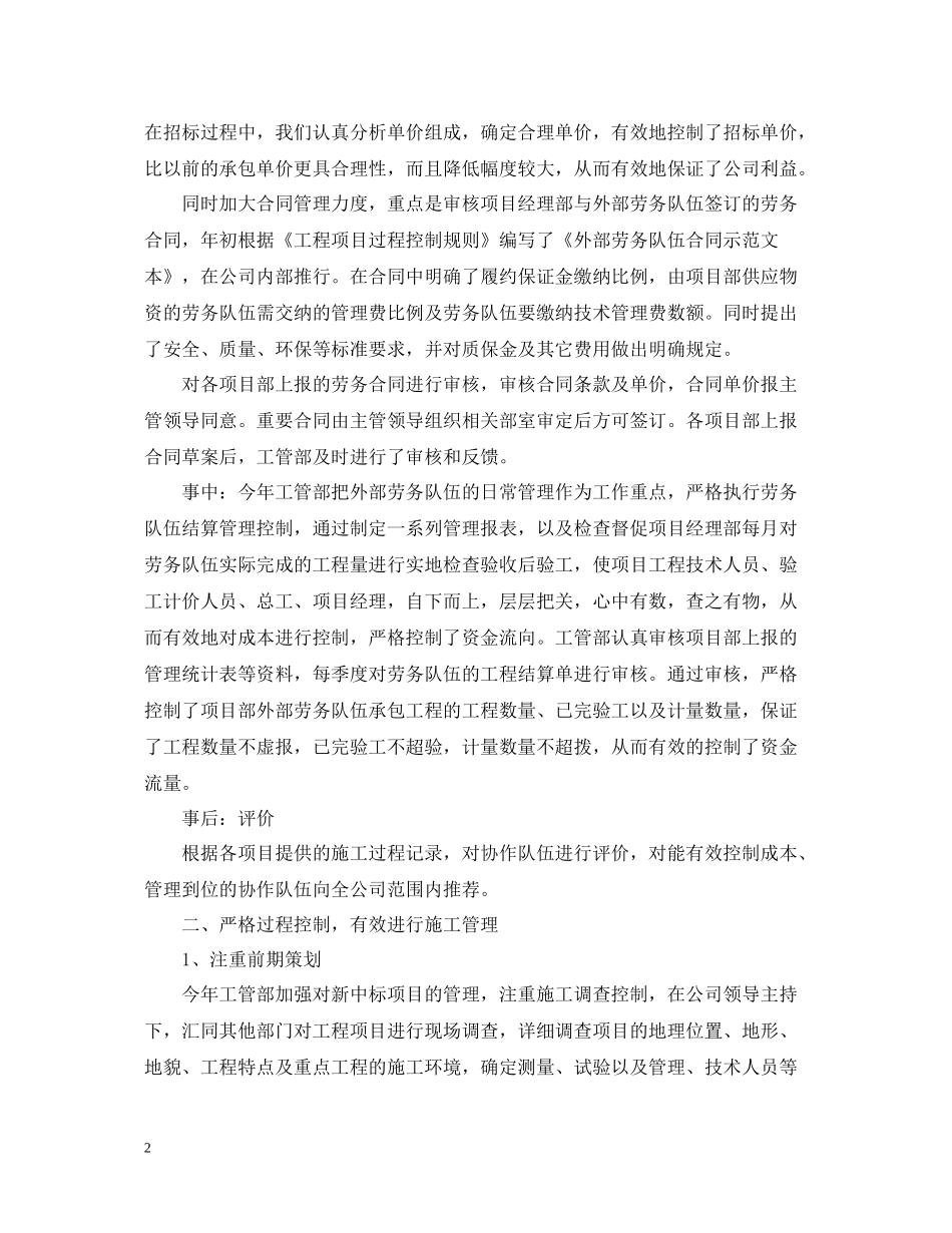 工程项目管理年终工作总结4_第2页