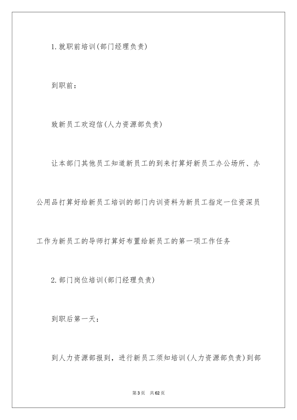 2024企业新员工培训方案_28_第3页