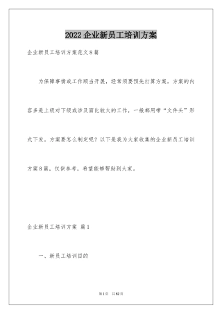 2024企业新员工培训方案_28