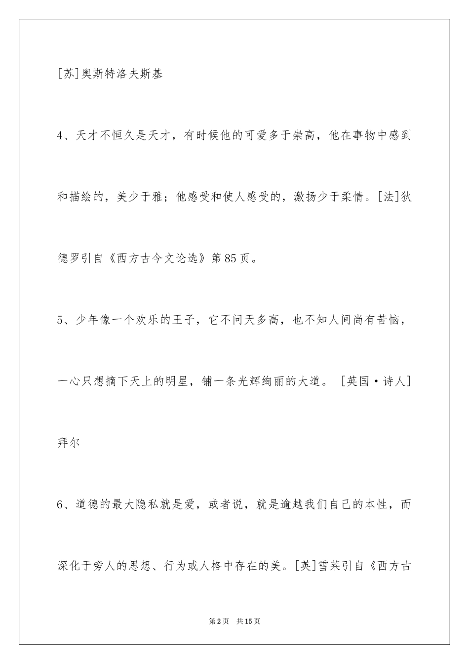 2024人生感悟格言_242_第2页