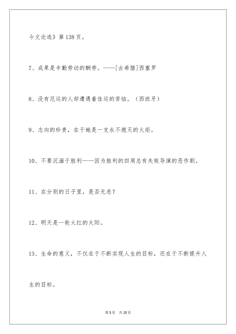 2024人生感悟格言_242_第3页