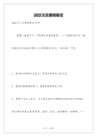 2024人生感悟格言_242