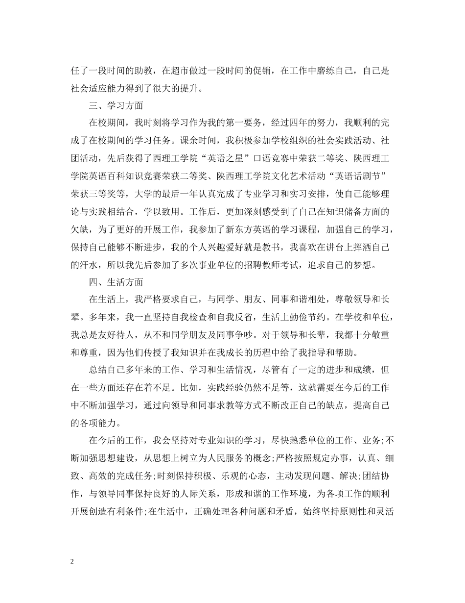 教师政审个人总结范文3篇_第2页