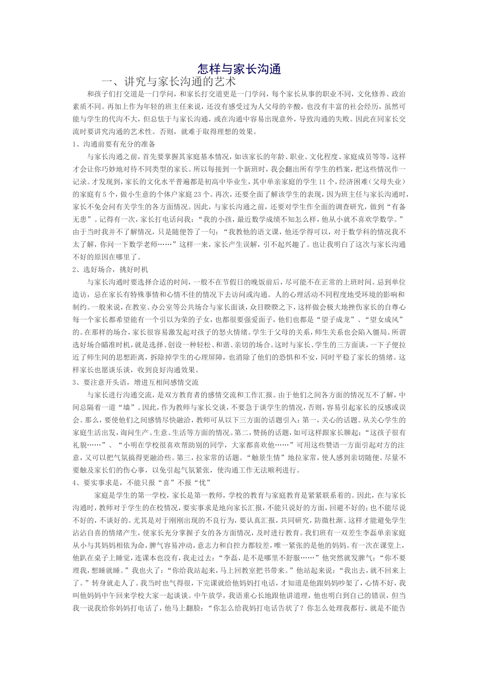 怎样与家长沟通_第1页