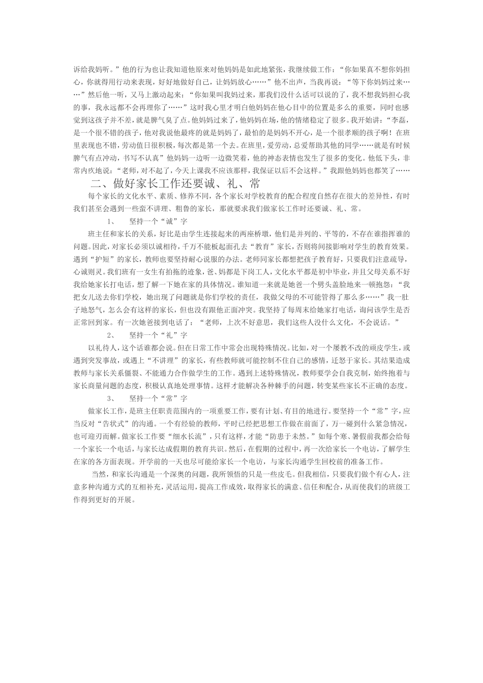 怎样与家长沟通_第2页