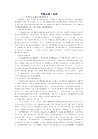 怎样与家长沟通