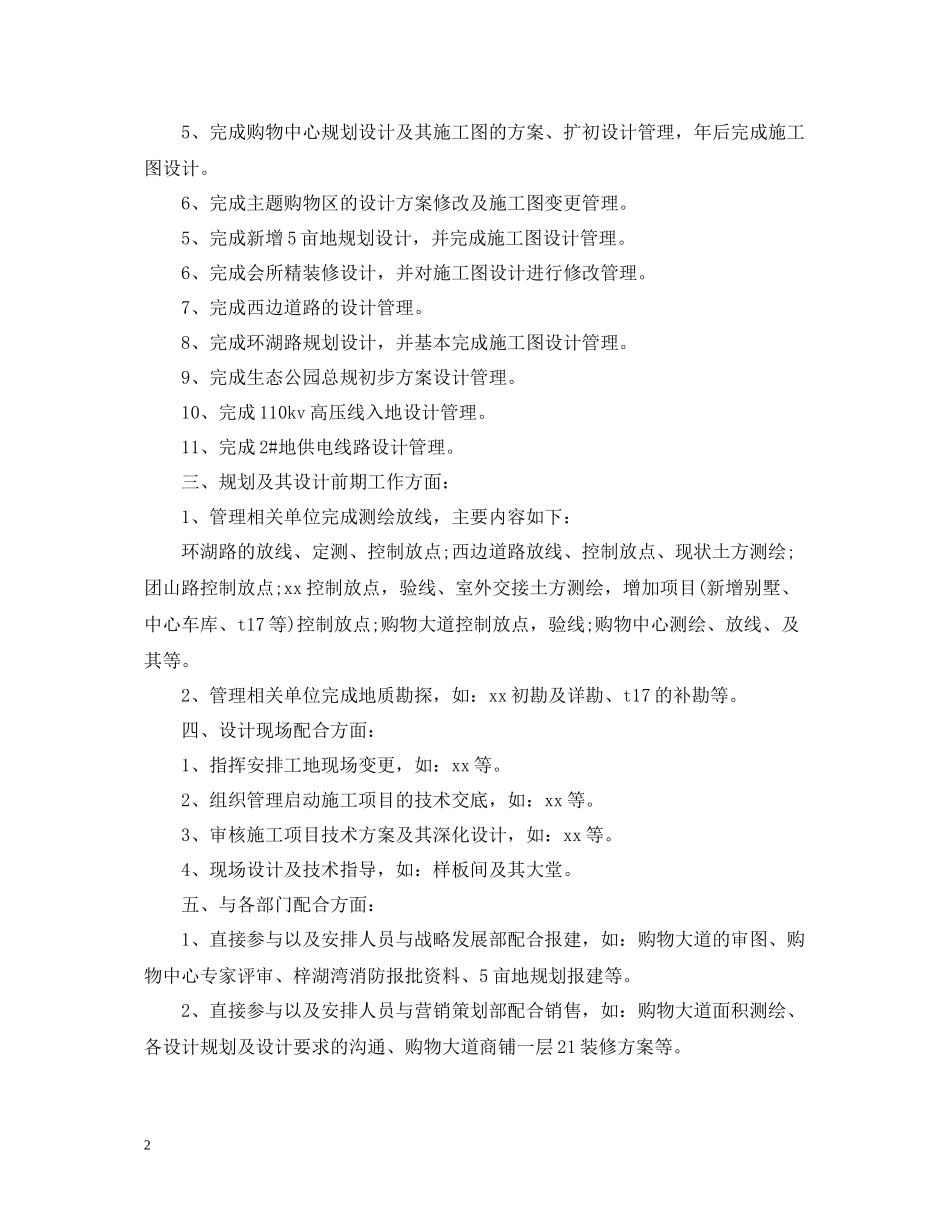 机电项目年终工作总结2_第2页