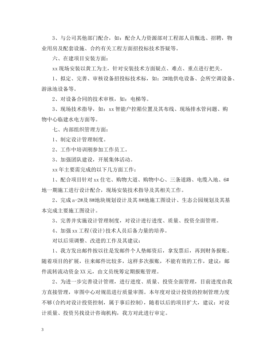 机电项目年终工作总结2_第3页