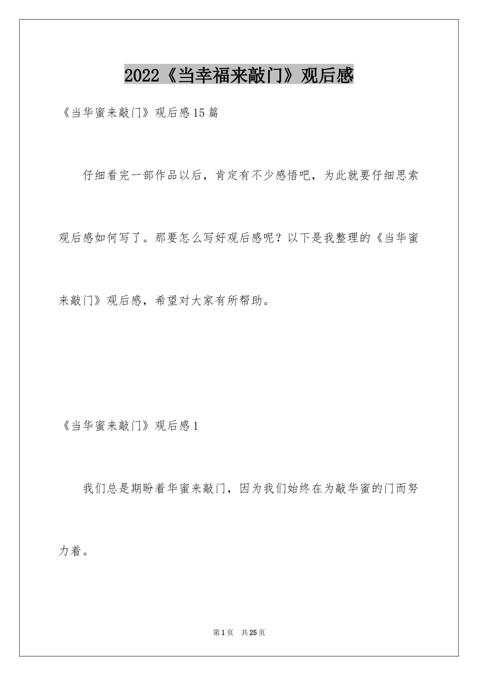 2024《当幸福来敲门》观后感_13_第1页