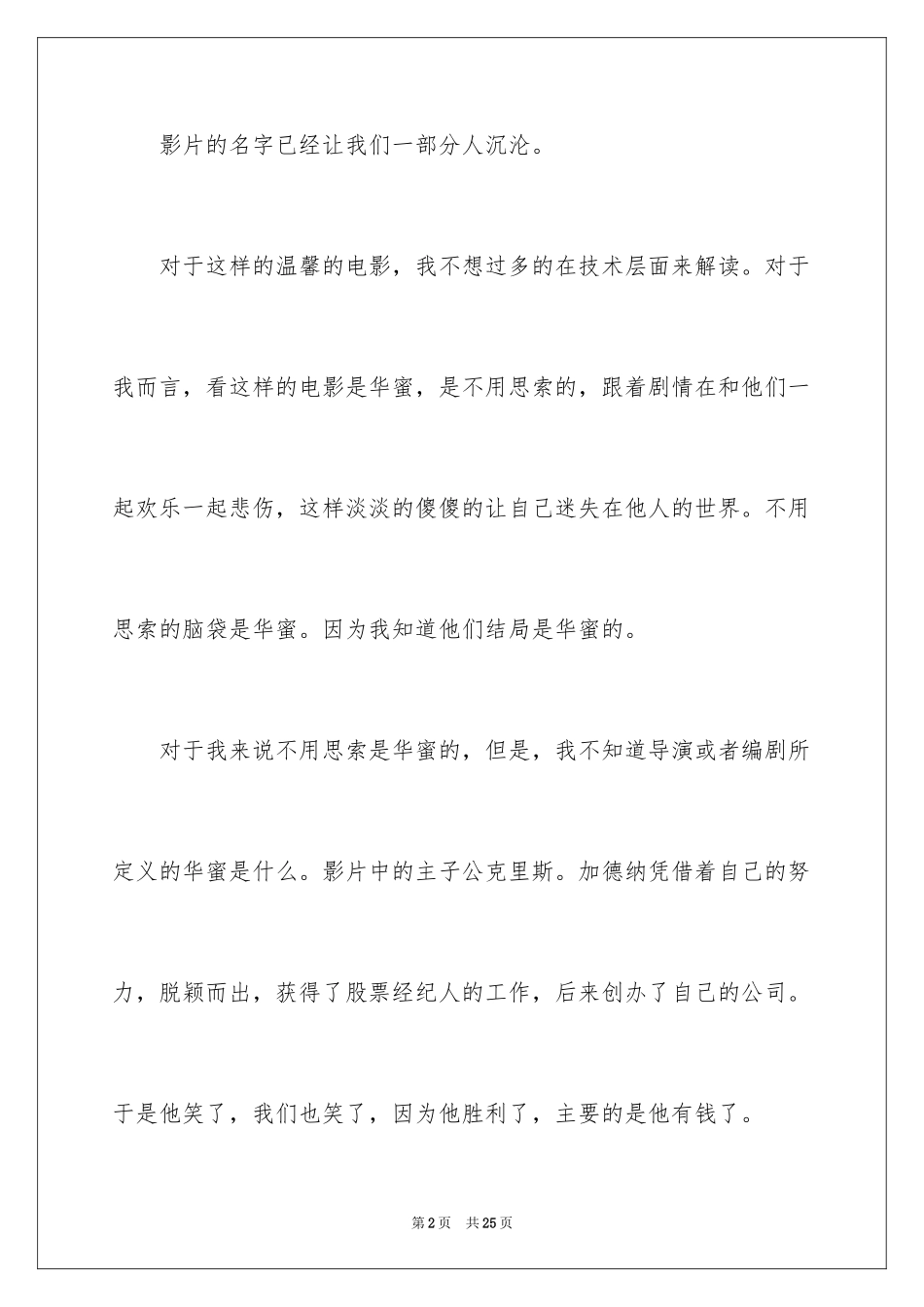 2024《当幸福来敲门》观后感_13_第2页