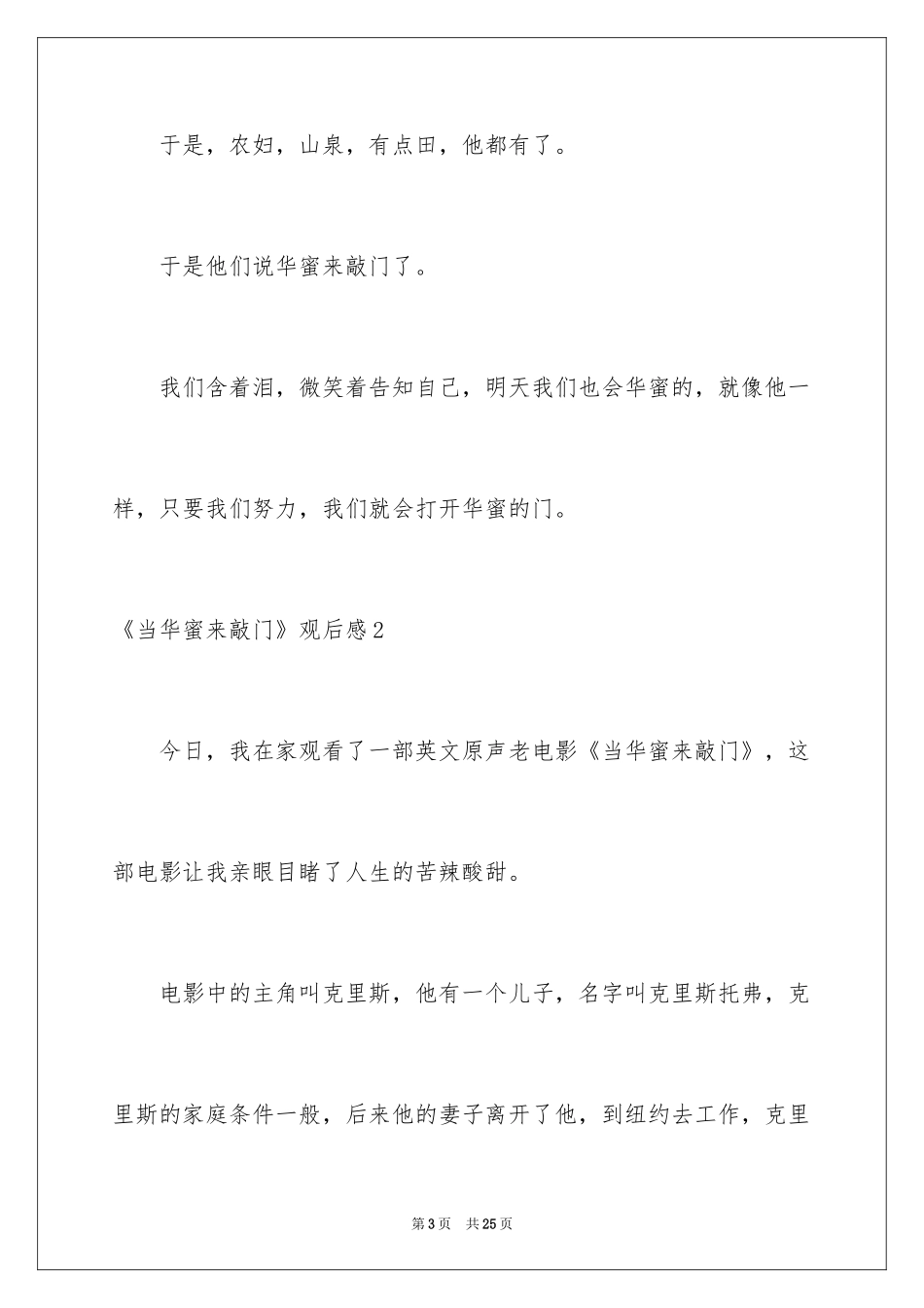 2024《当幸福来敲门》观后感_13_第3页