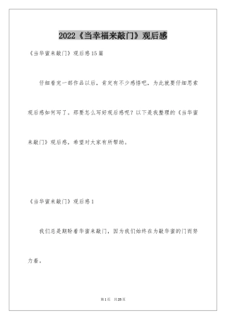 2024《当幸福来敲门》观后感_13