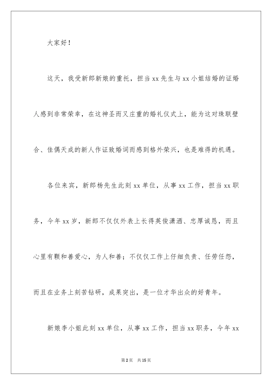 2024主婚人的讲话稿_第2页