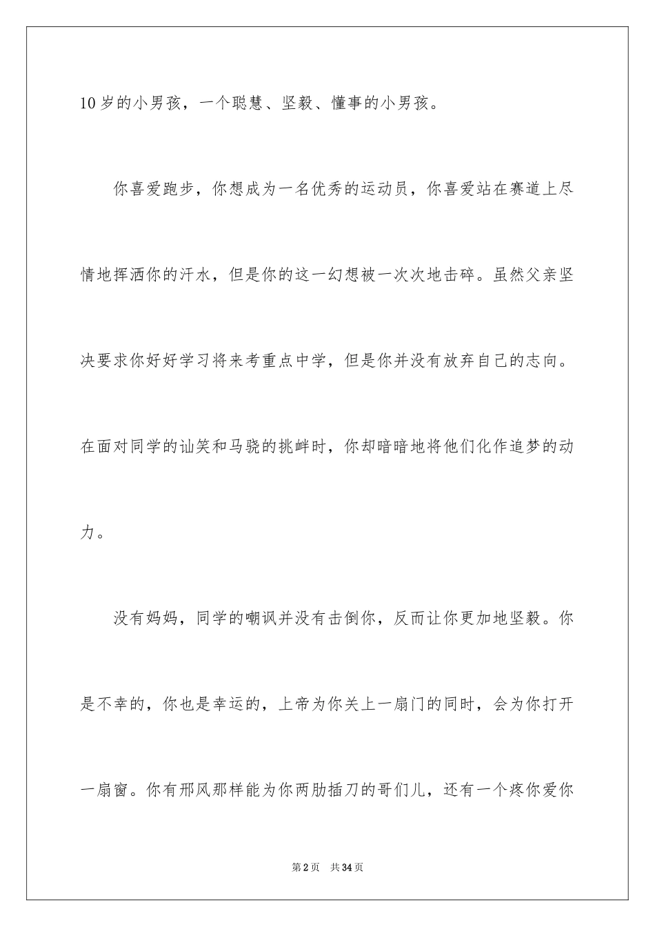 2024《跑出一片天》观后感_第2页