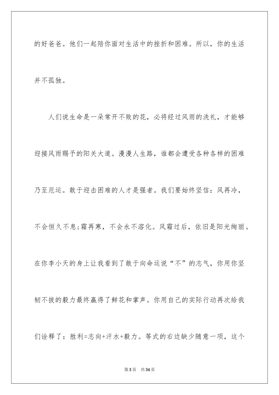 2024《跑出一片天》观后感_第3页