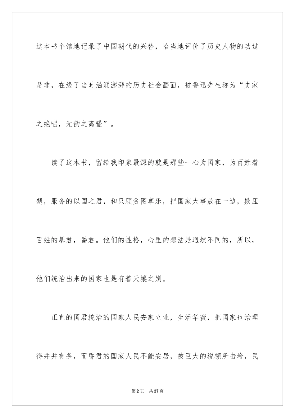 2024《史记》读书心得_1_第2页