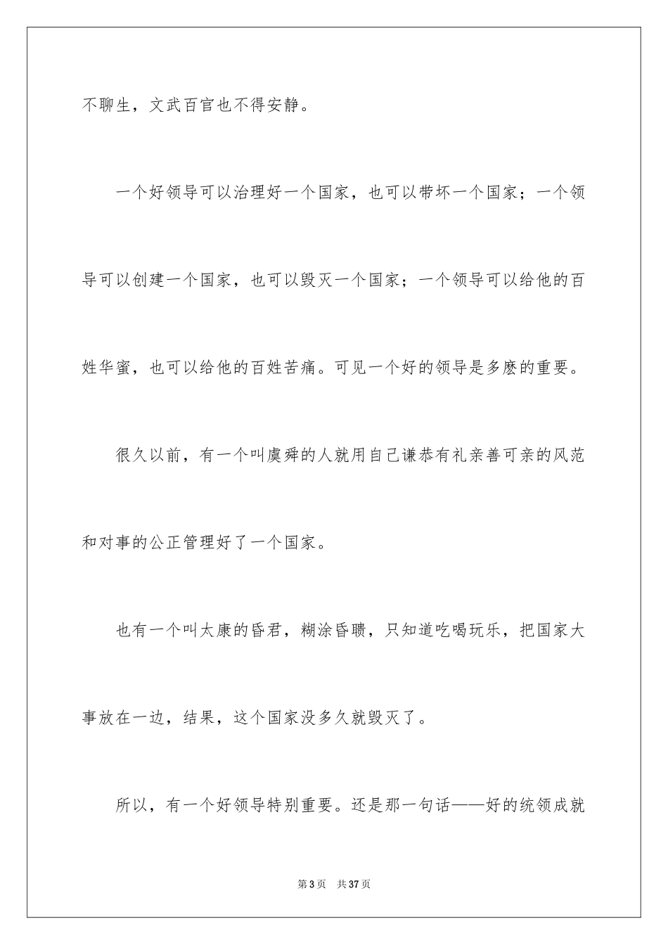 2024《史记》读书心得_1_第3页