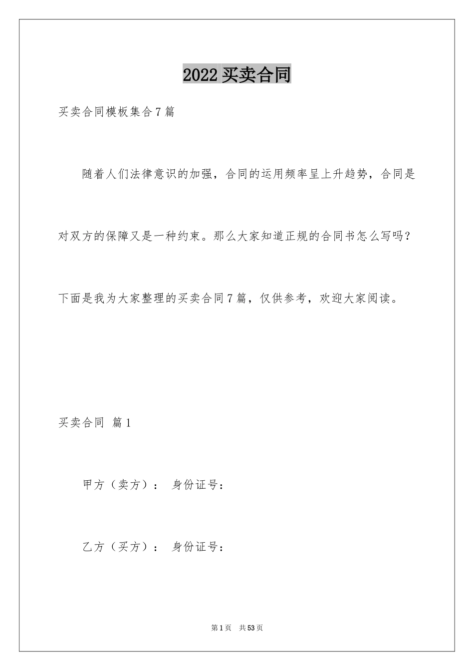 2024买卖合同_2316_第1页
