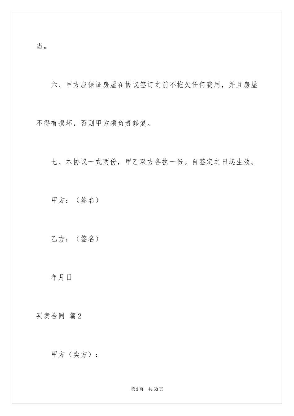 2024买卖合同_2316_第3页