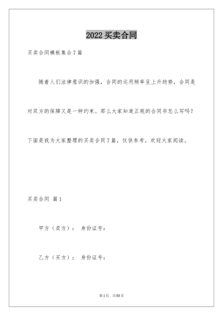 2024买卖合同_2316