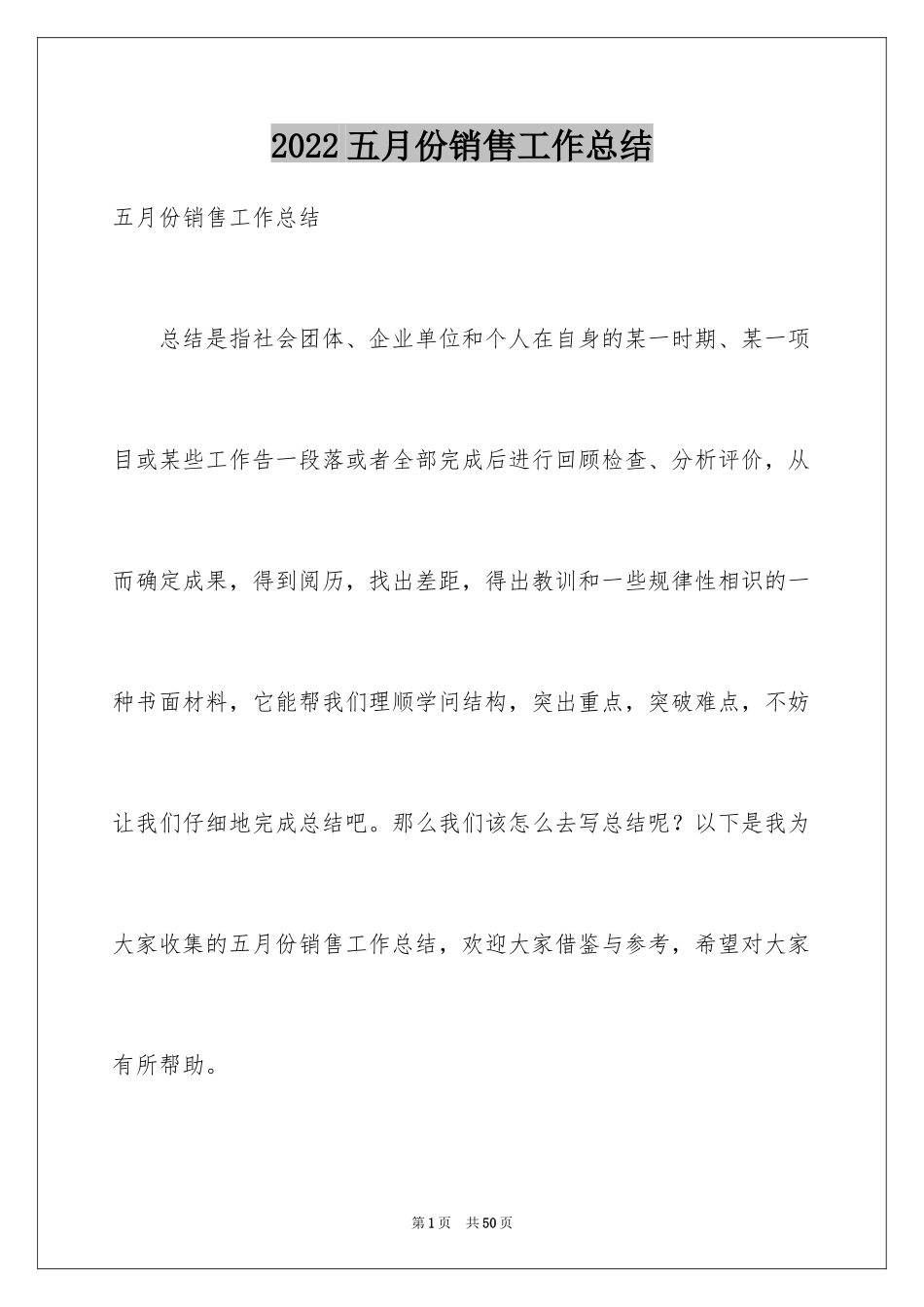 2024五月份销售工作总结_1_第1页