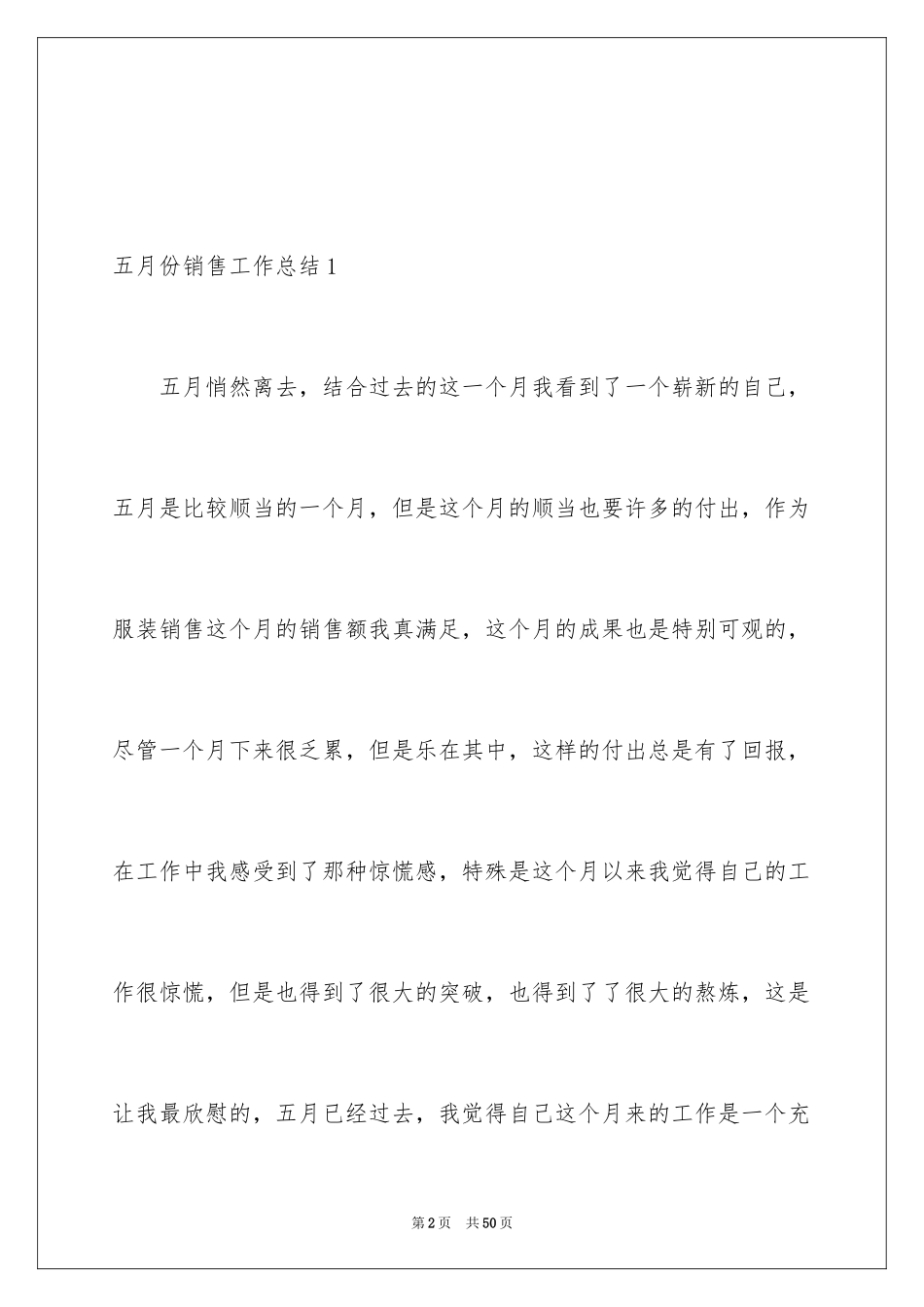 2024五月份销售工作总结_1_第2页