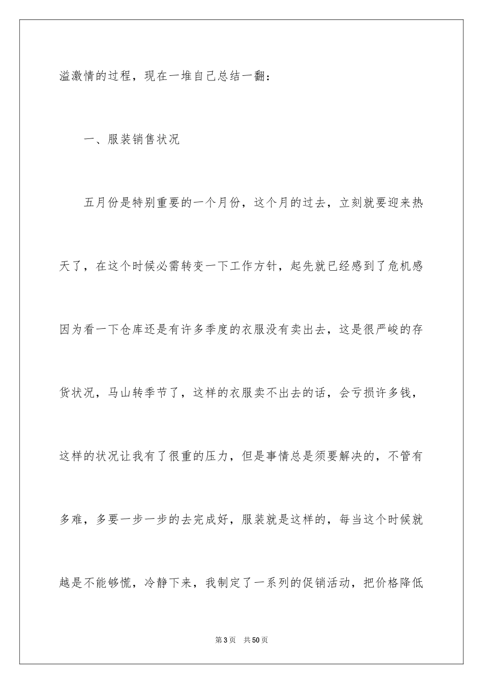 2024五月份销售工作总结_1_第3页