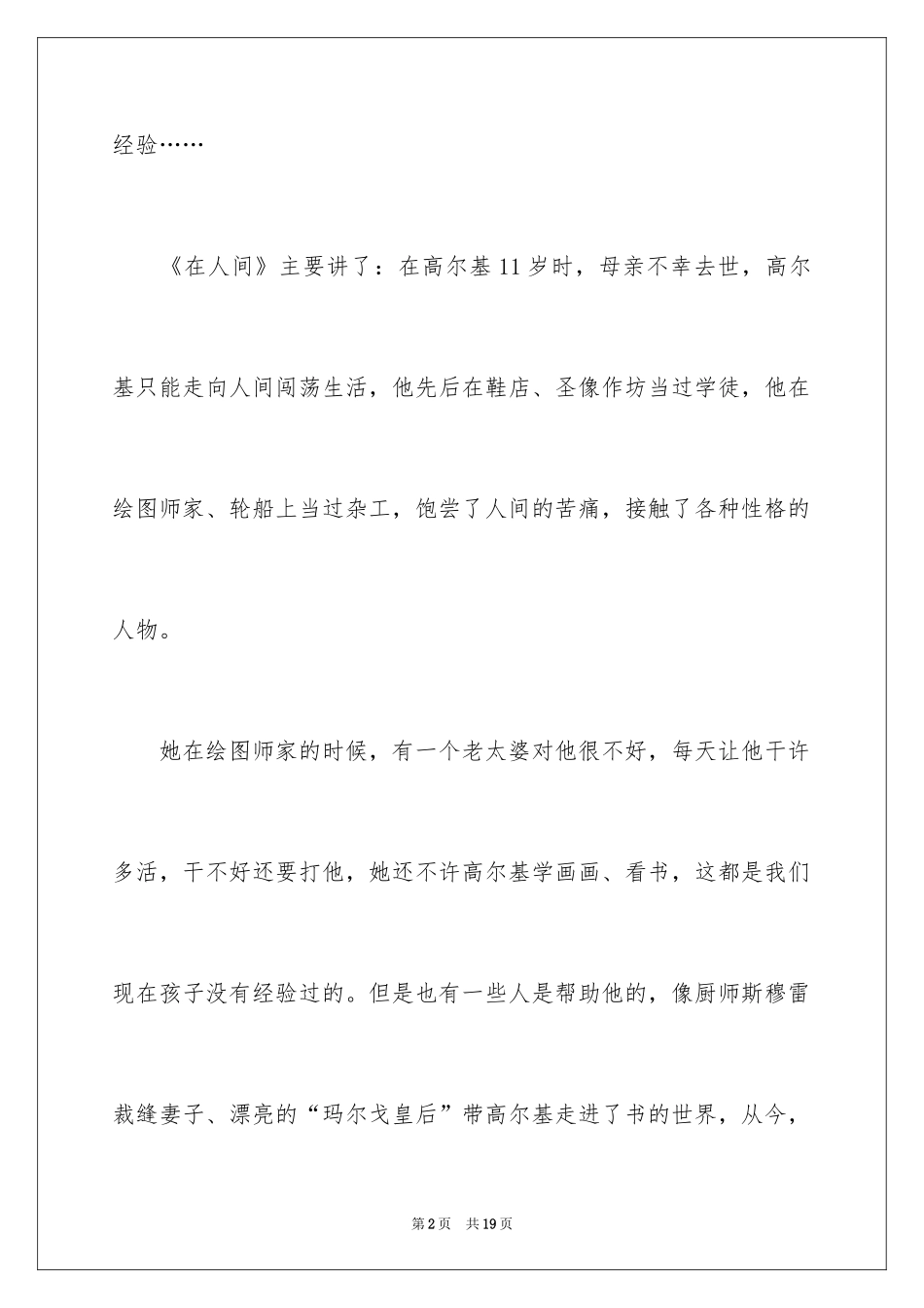 2024《在人间》读书笔记_第2页