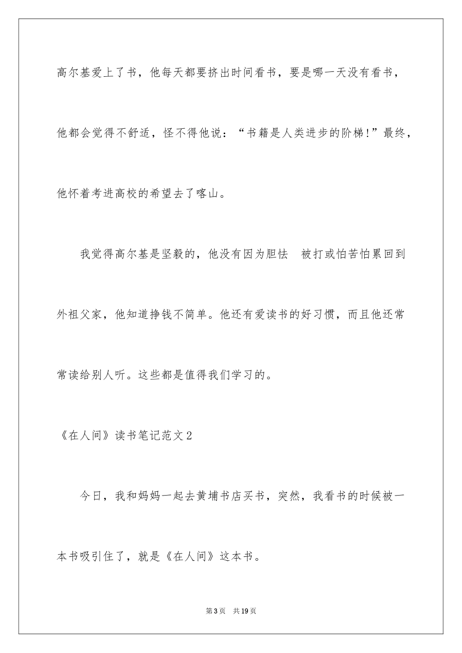 2024《在人间》读书笔记_第3页