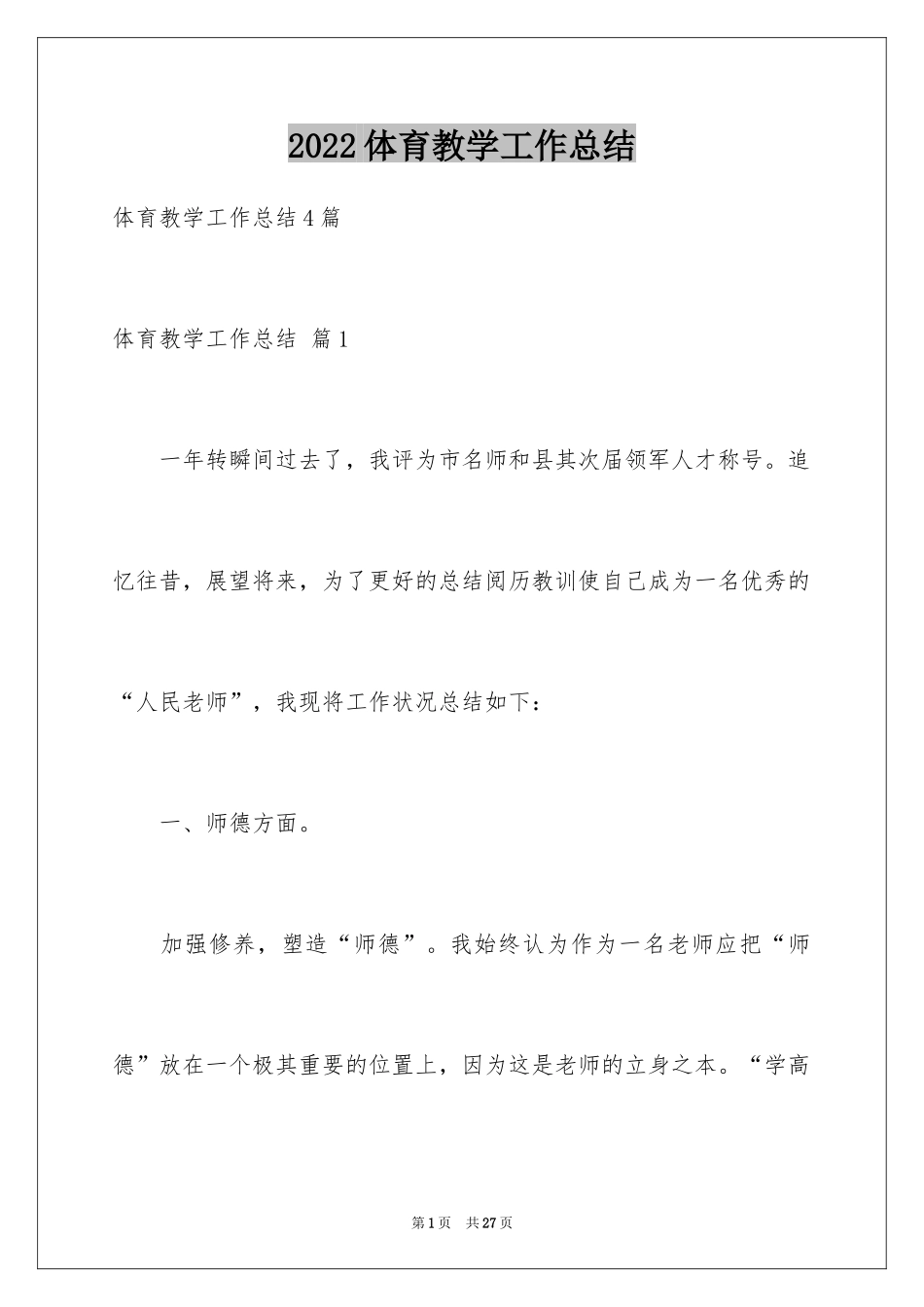 2024体育教学工作总结_17_第1页