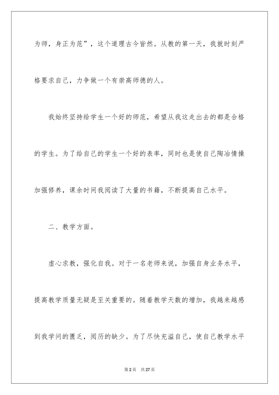 2024体育教学工作总结_17_第2页