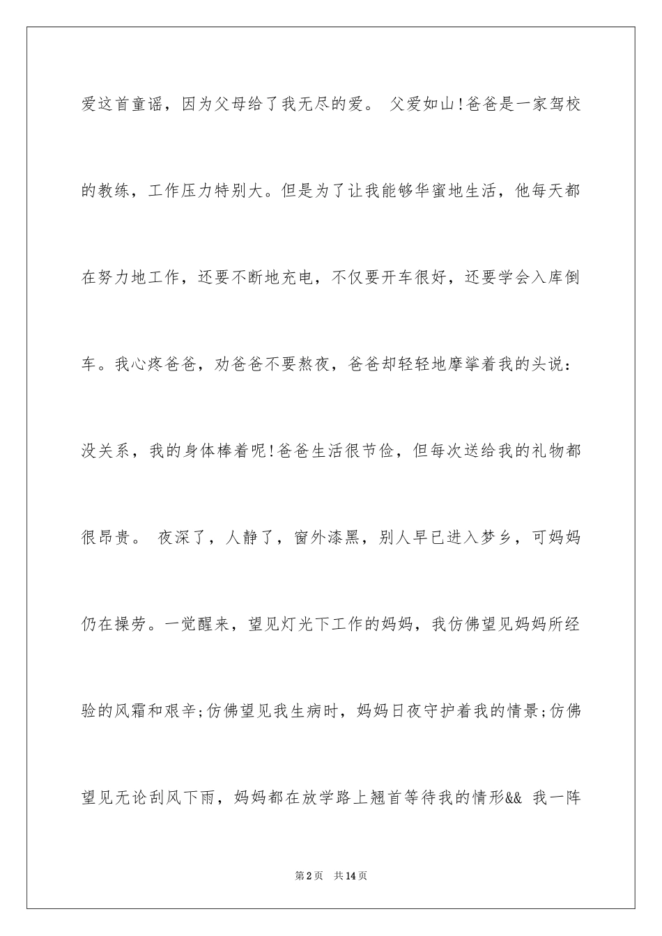 2024《感恩父母》的演讲稿_245_第2页