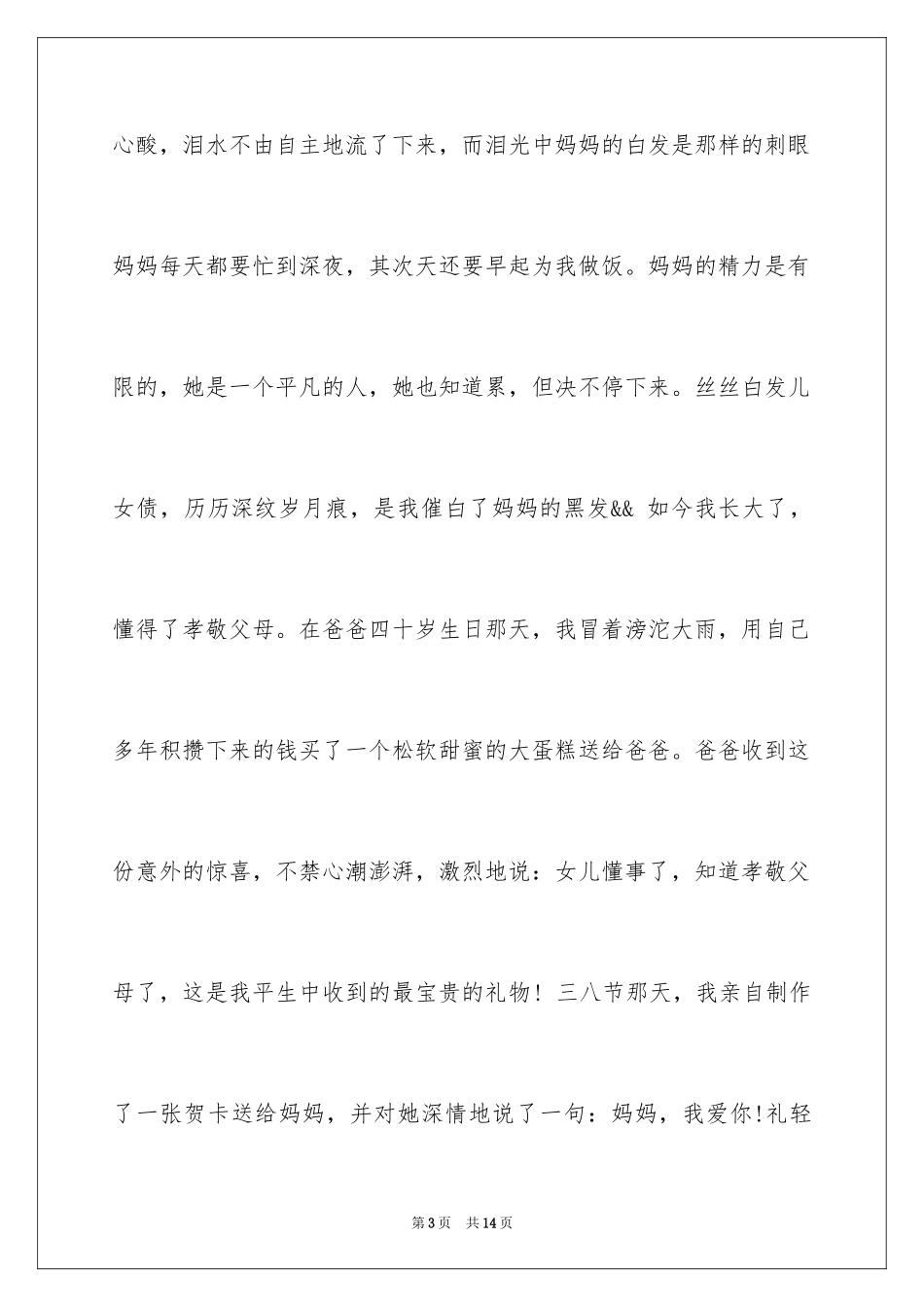 2024《感恩父母》的演讲稿_245_第3页