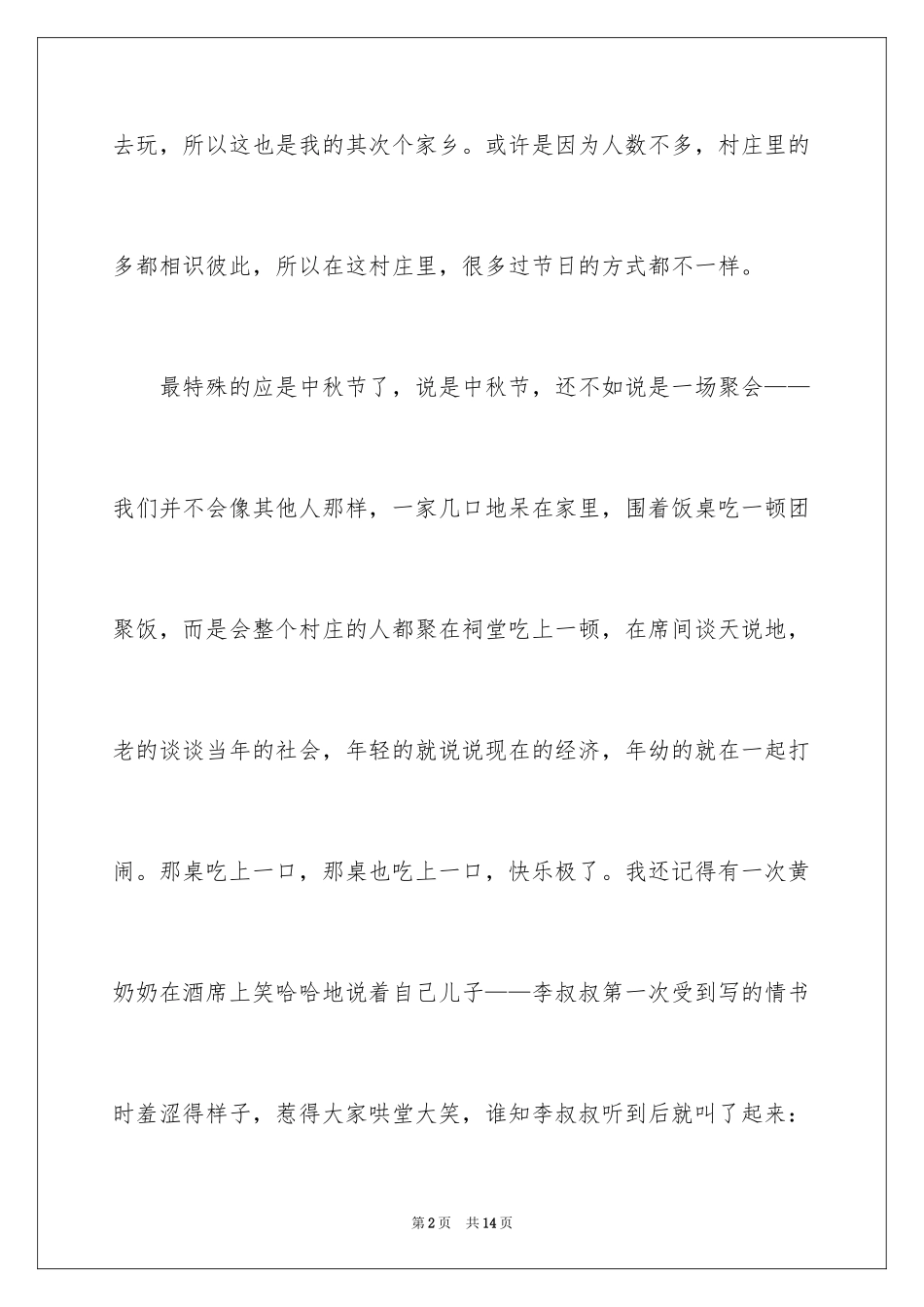 2024中秋深情作文_第2页