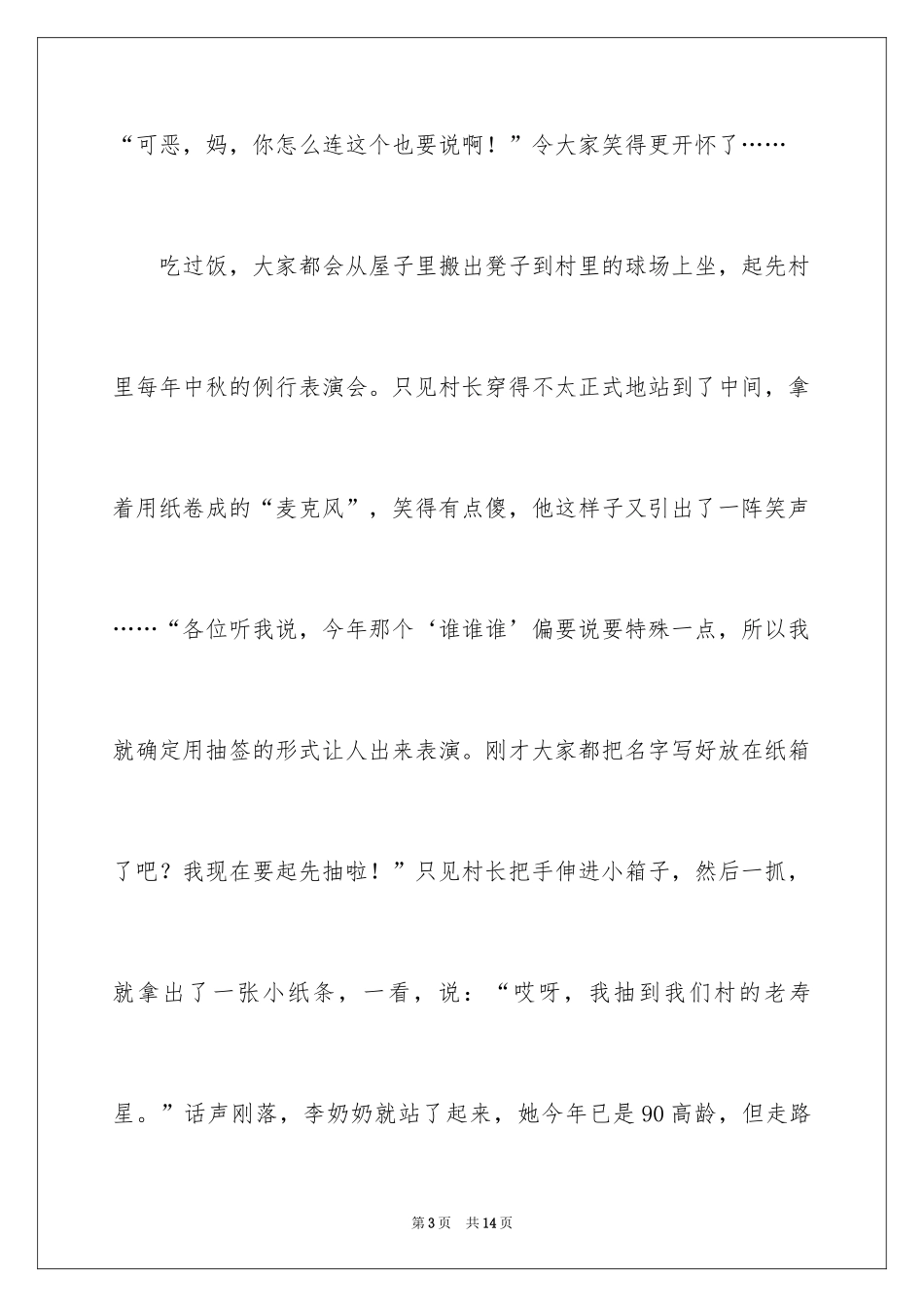 2024中秋深情作文_第3页