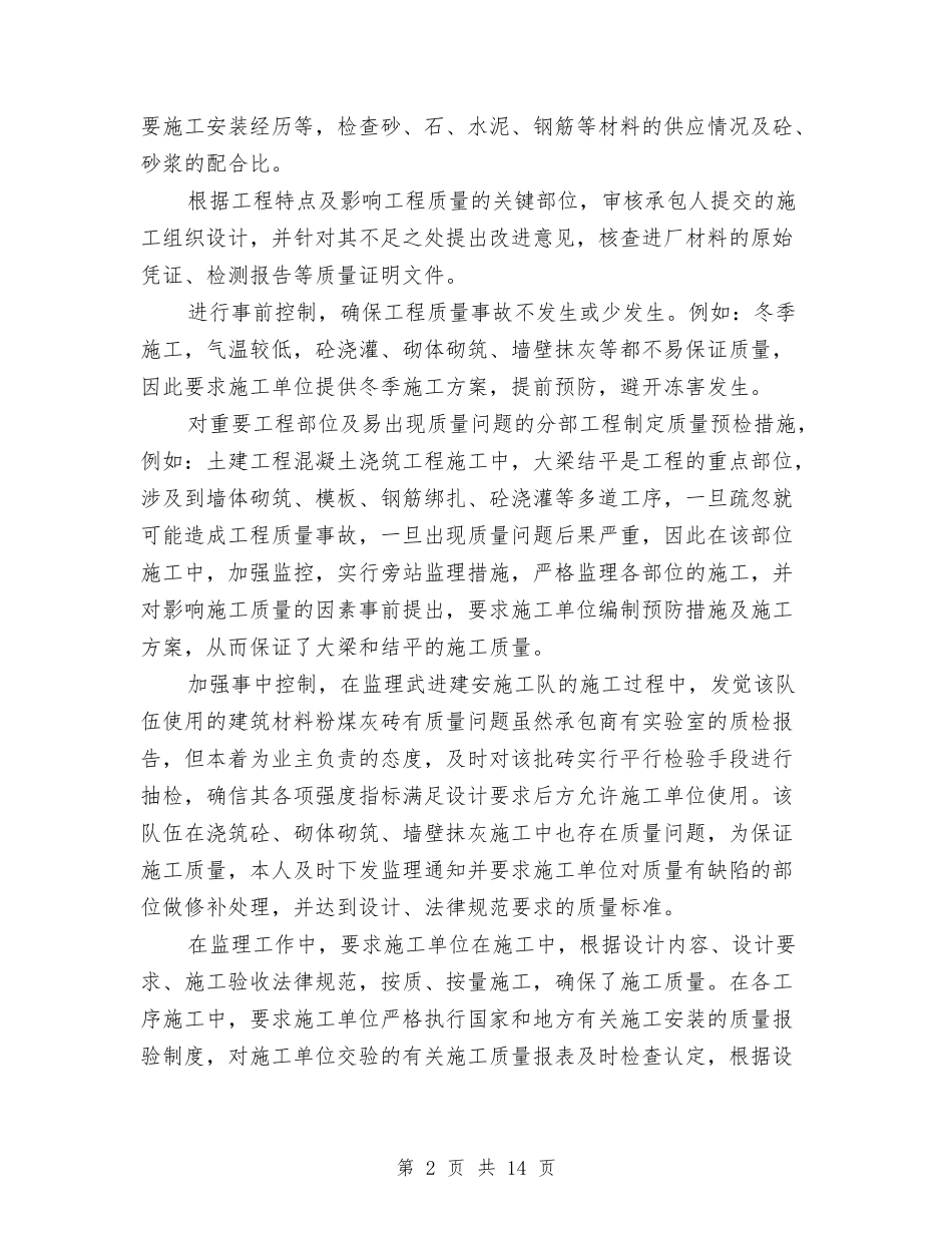 2024年市政工作计划范文4篇与2024年市政府依法行政工作计划范文汇编_第2页