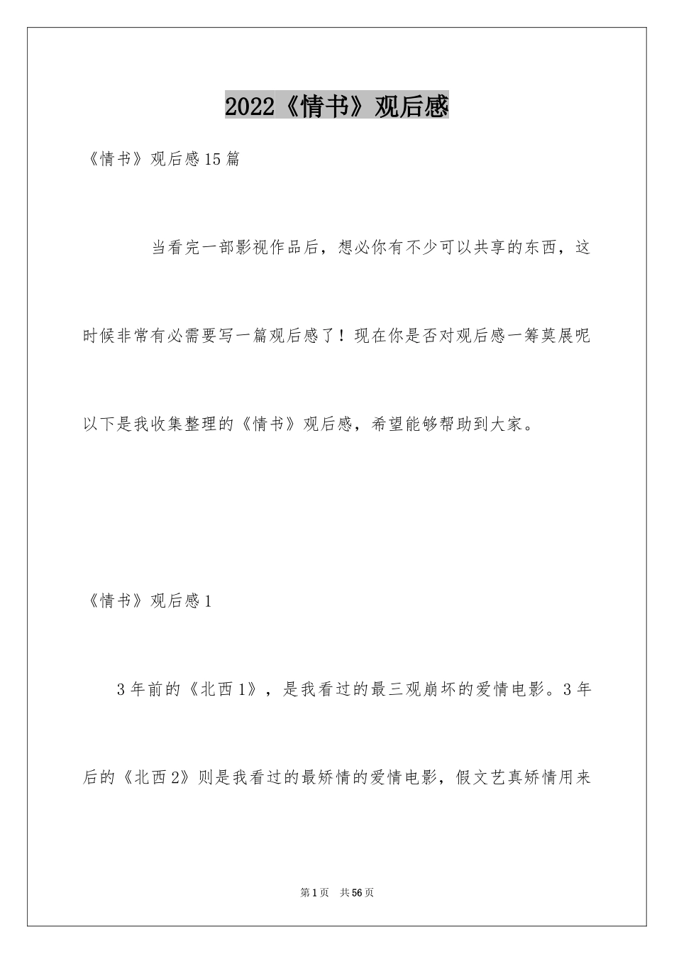 2024《情书》观后感_15_第1页