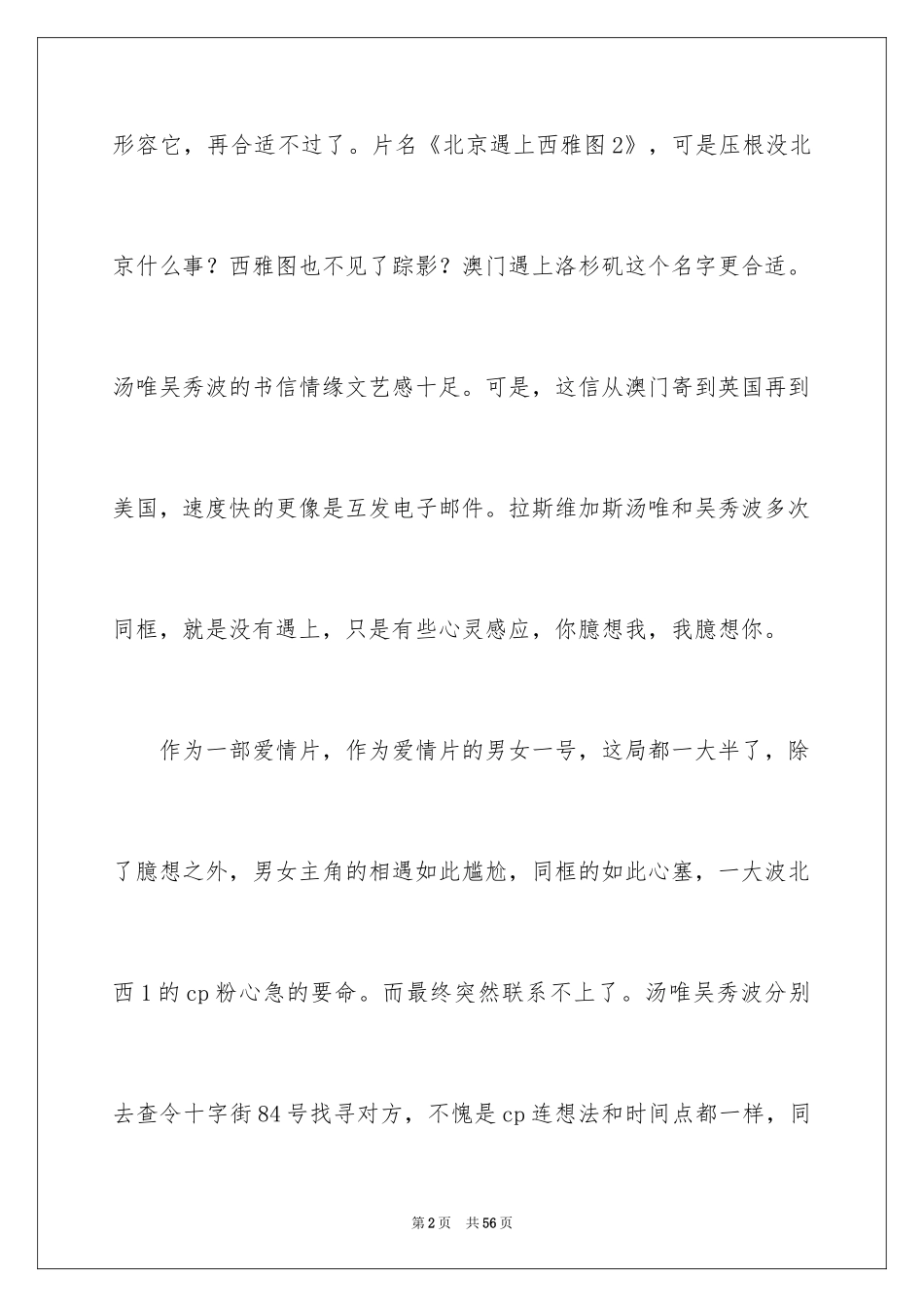 2024《情书》观后感_15_第2页