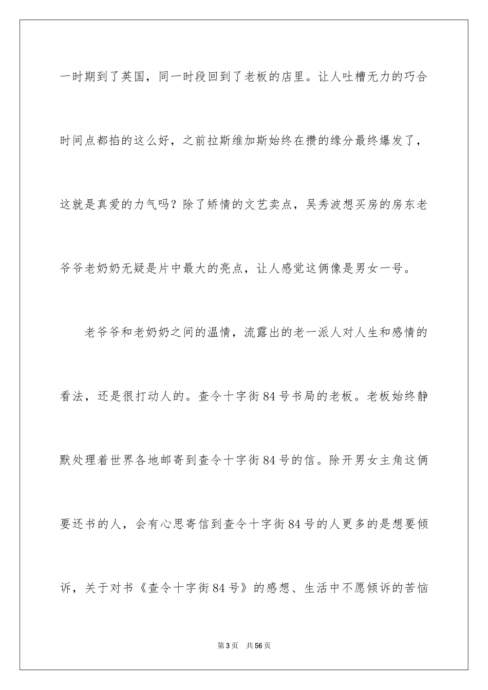 2024《情书》观后感_15_第3页