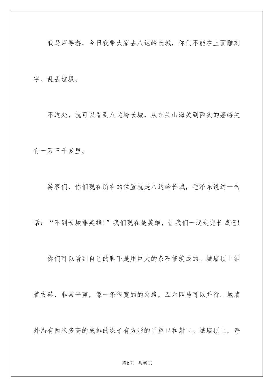 2024世界遗产长城导游词_7_第2页