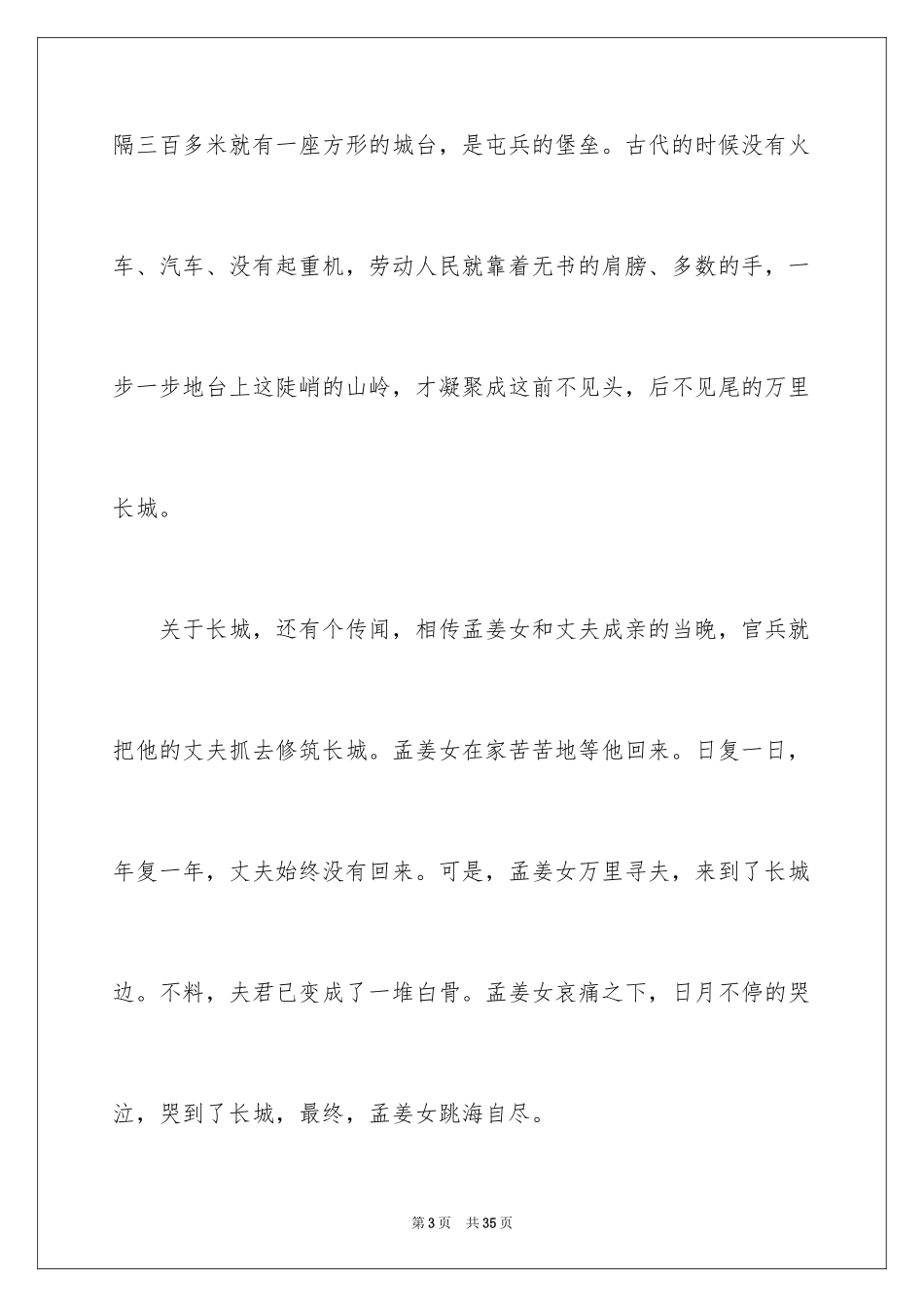 2024世界遗产长城导游词_7_第3页