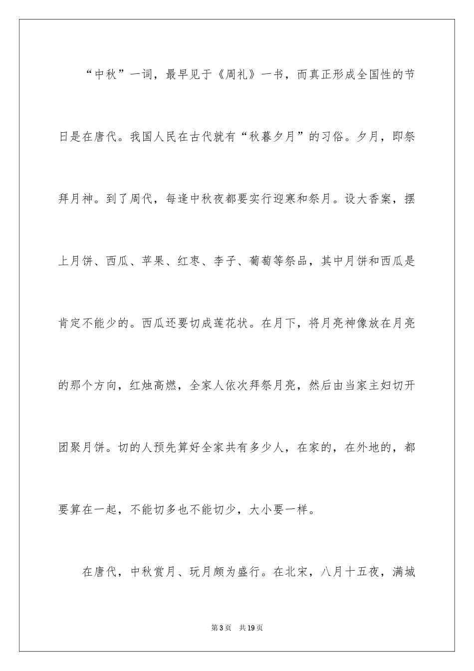 2024中秋演讲稿_11_第3页