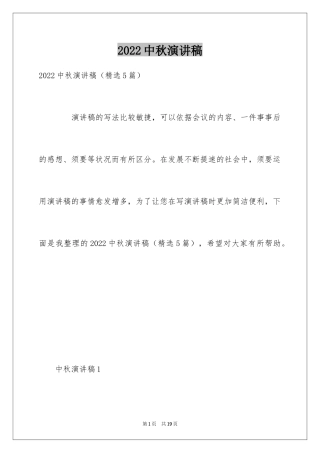 2024中秋演讲稿_11