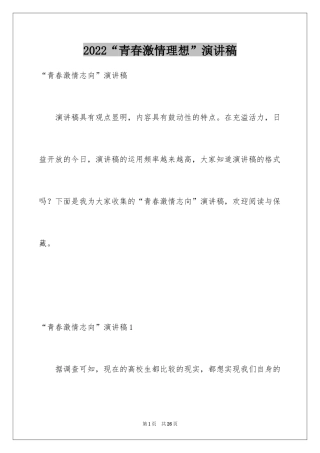 2024“青春激情理想”演讲稿