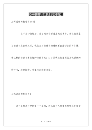 2024上课说话的检讨书_35