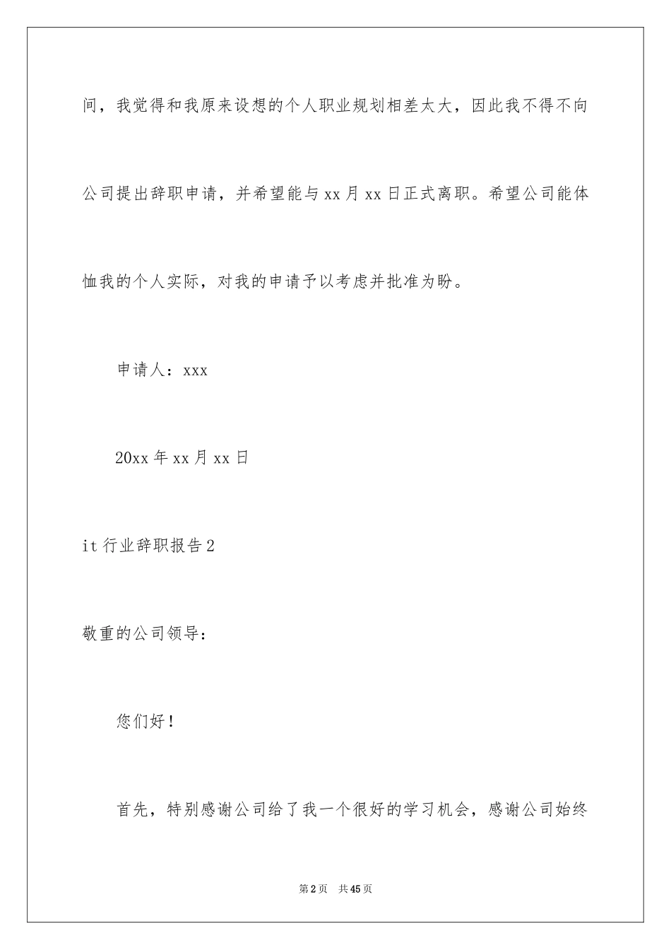 2024it行业辞职报告_3_第2页