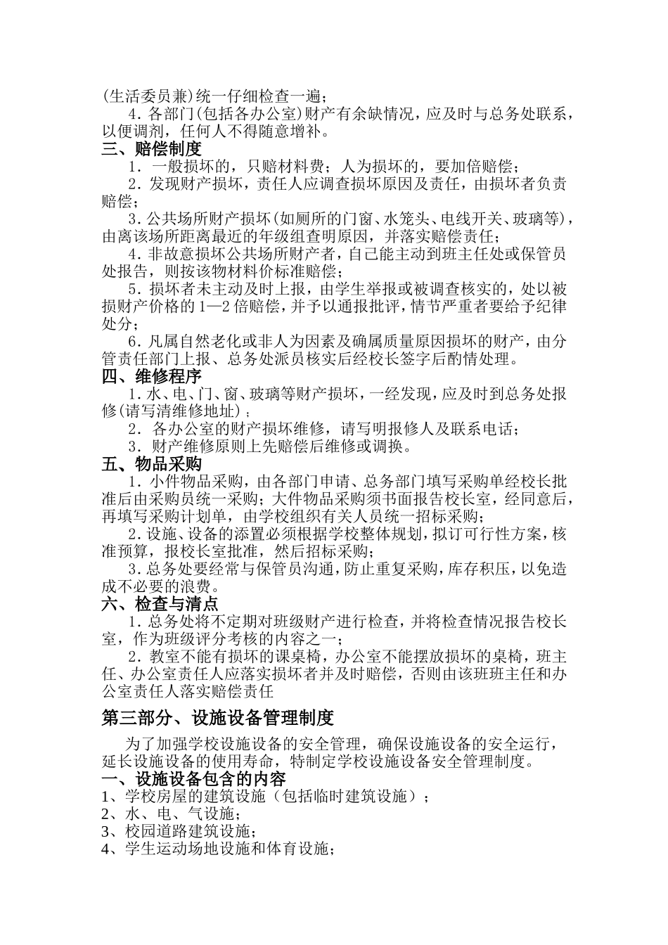 祁东县育贤中学学校财产管理制度_第3页