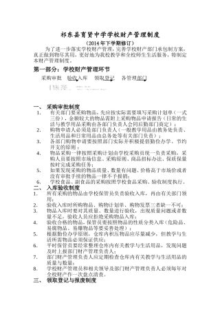 祁东县育贤中学学校财产管理制度
